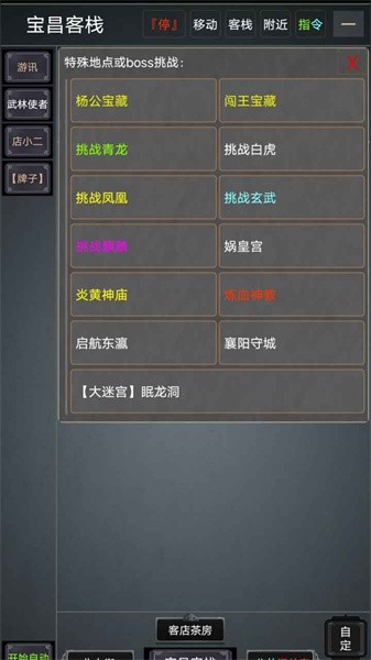 自在江湖MUD游戏