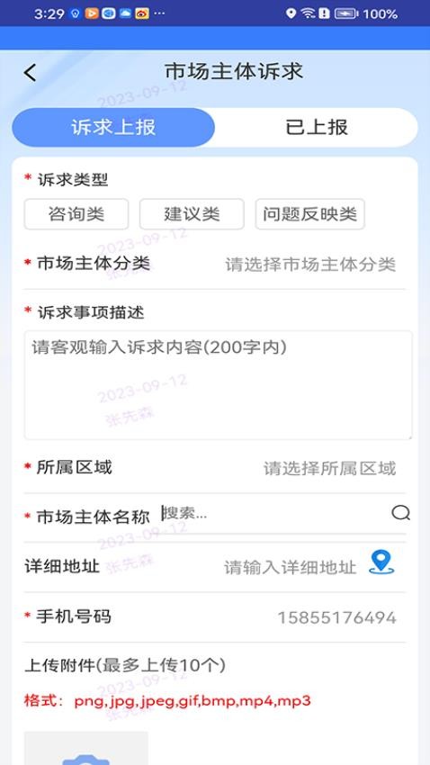枣解决枣满意APP