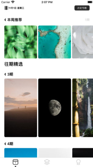 光年壁纸APP