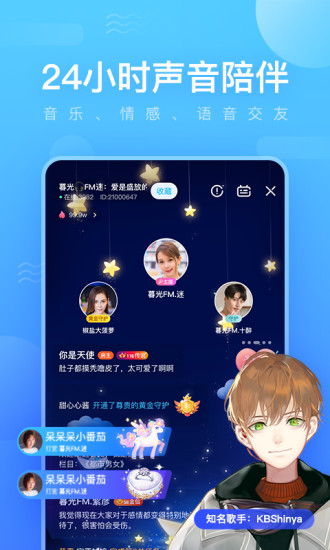 鱼耳语音APP