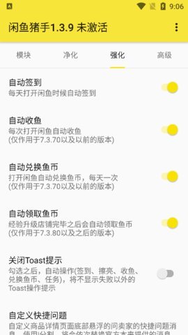 闲鱼猪手APP