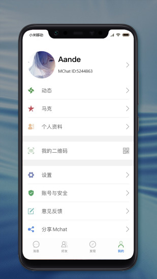 MChat聊天APP