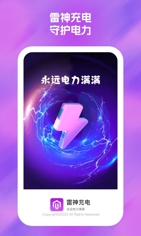雷神充电APP