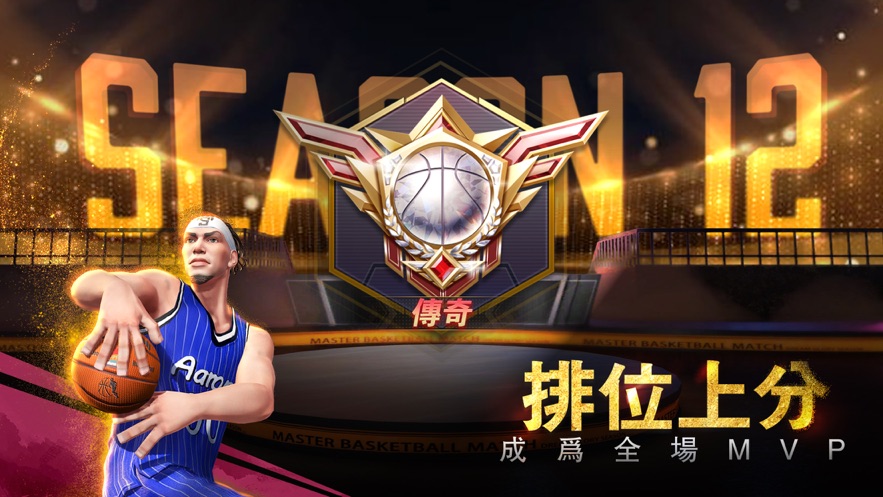 篮球大灌篮2024游戏