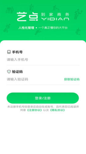 艺点技工端APP