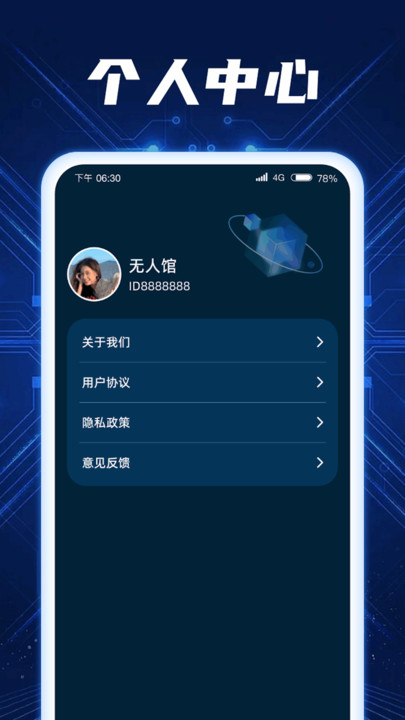秒连流量APP