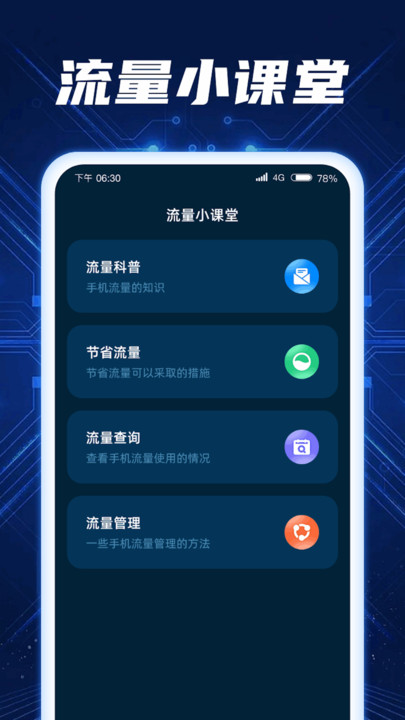 秒连流量APP