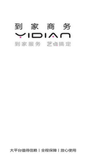 艺点技工端APP