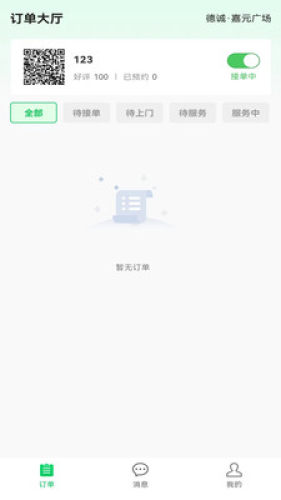 艺点技工端APP
