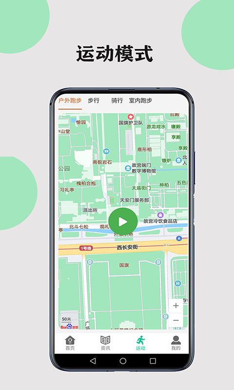 走路王APP