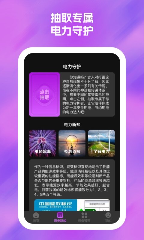 雷神充电APP