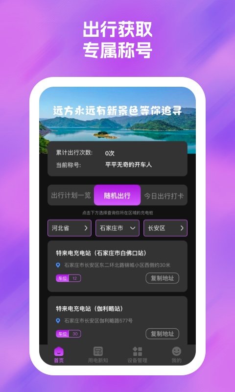 雷神充电APP
