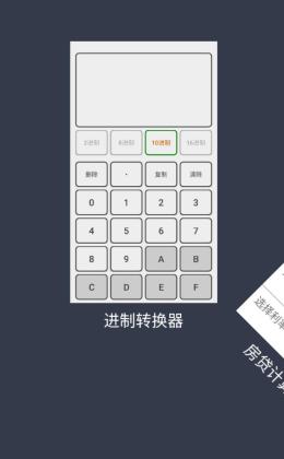 十六进制转换器APP