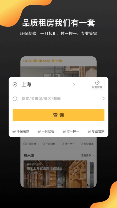 柚米APP