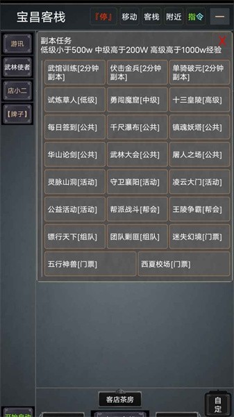 自在江湖MUD游戏