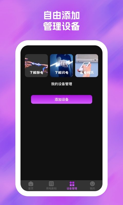 雷神充电APP