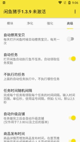 闲鱼猪手APP