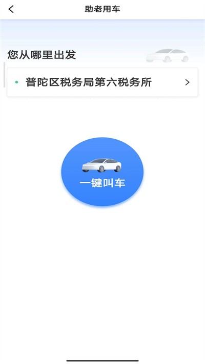 叮叮出行APP