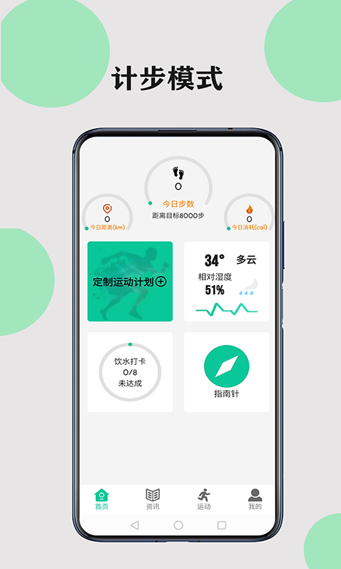 走路王APP