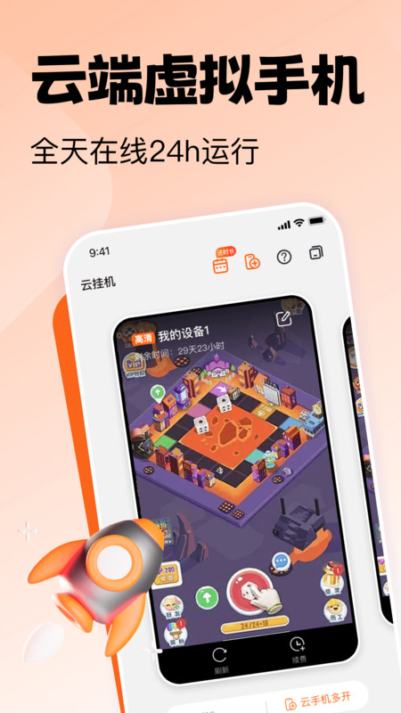 贪玩云手机APP