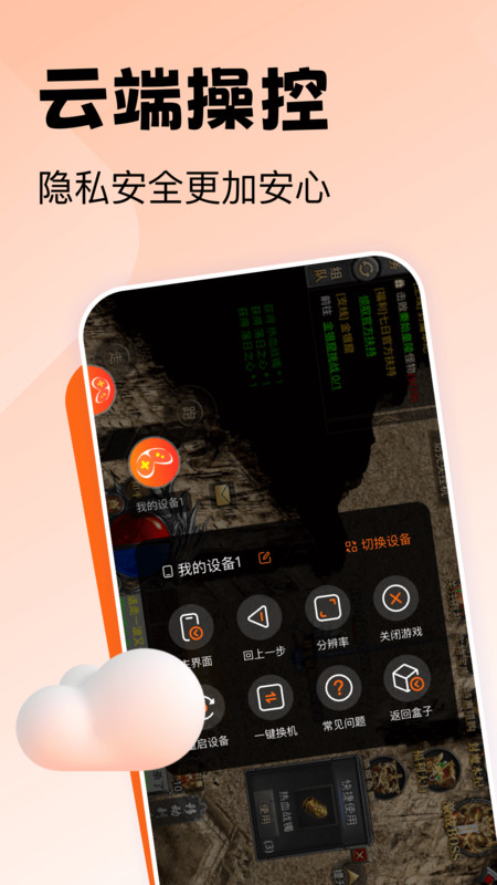 贪玩云手机APP