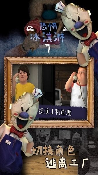 icescream7正版免费游戏