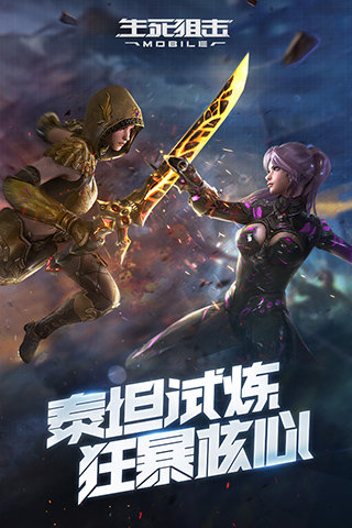生死狙击vivo版游戏