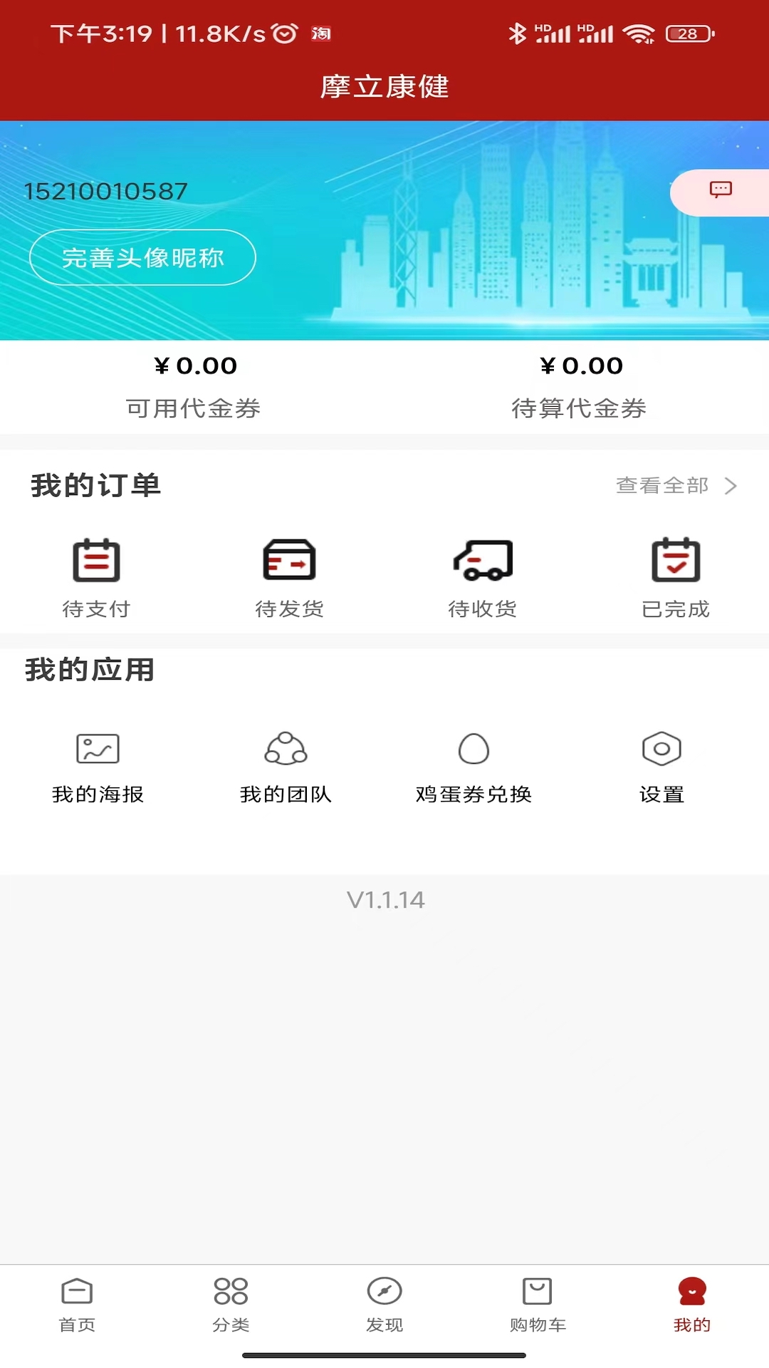 摩立康健APP