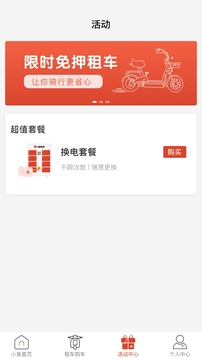 小鱼换电租车APP