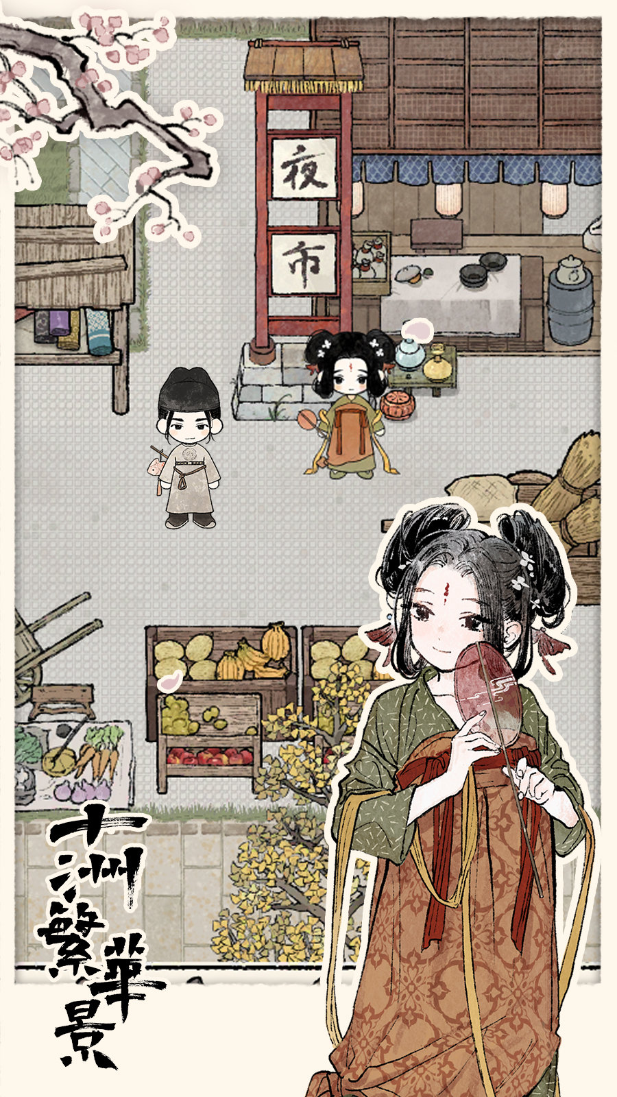 十洲繁华景测试服游戏