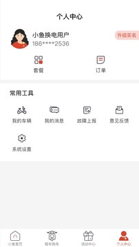 小鱼换电租车APP