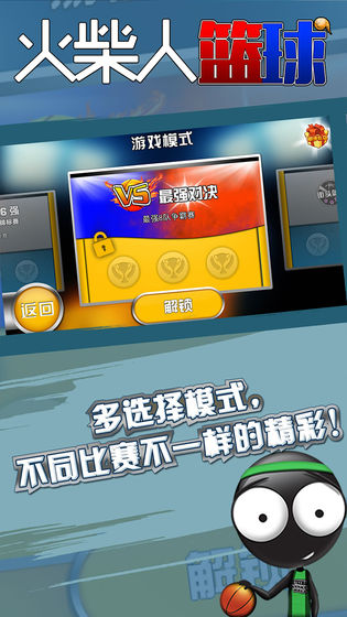 火柴人篮球游戏游戏