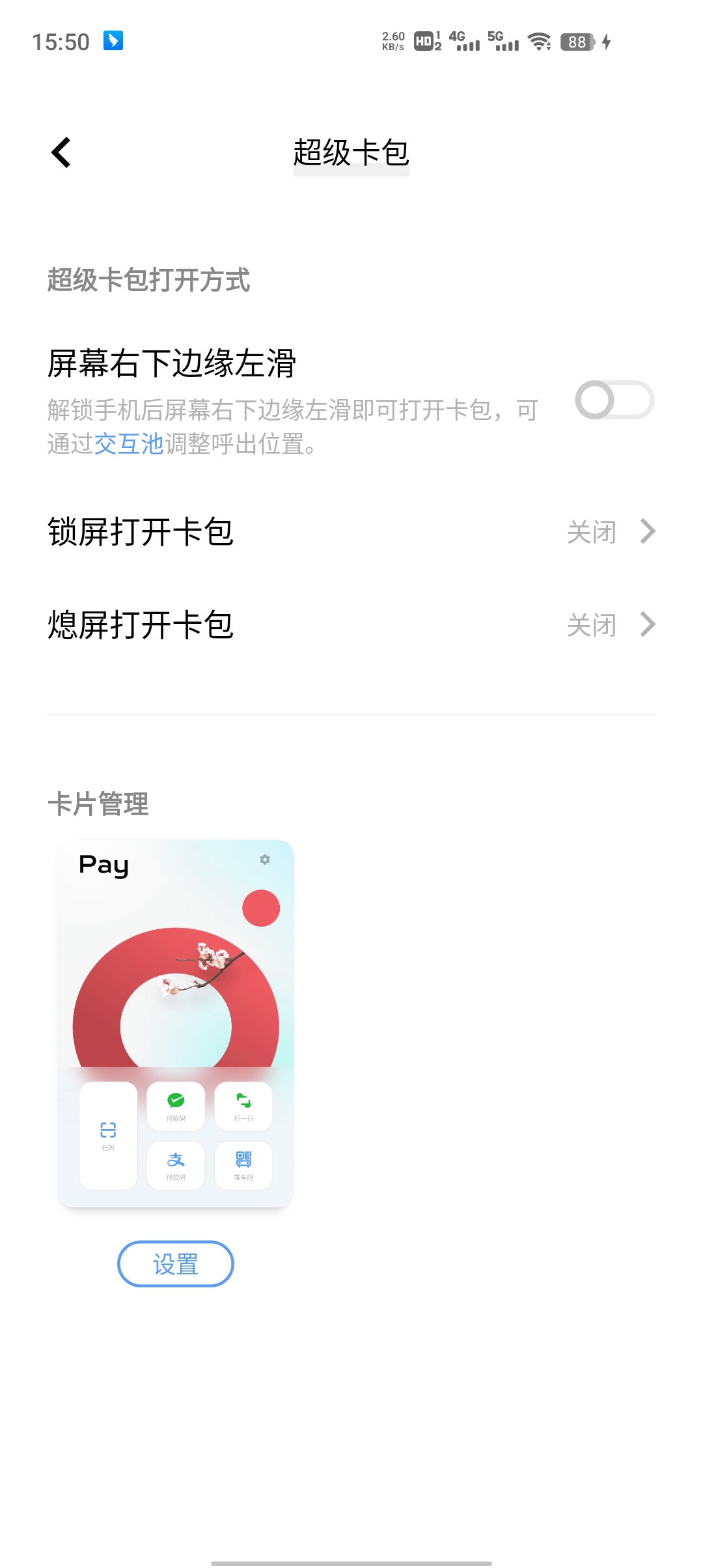 vivo超级卡包APP