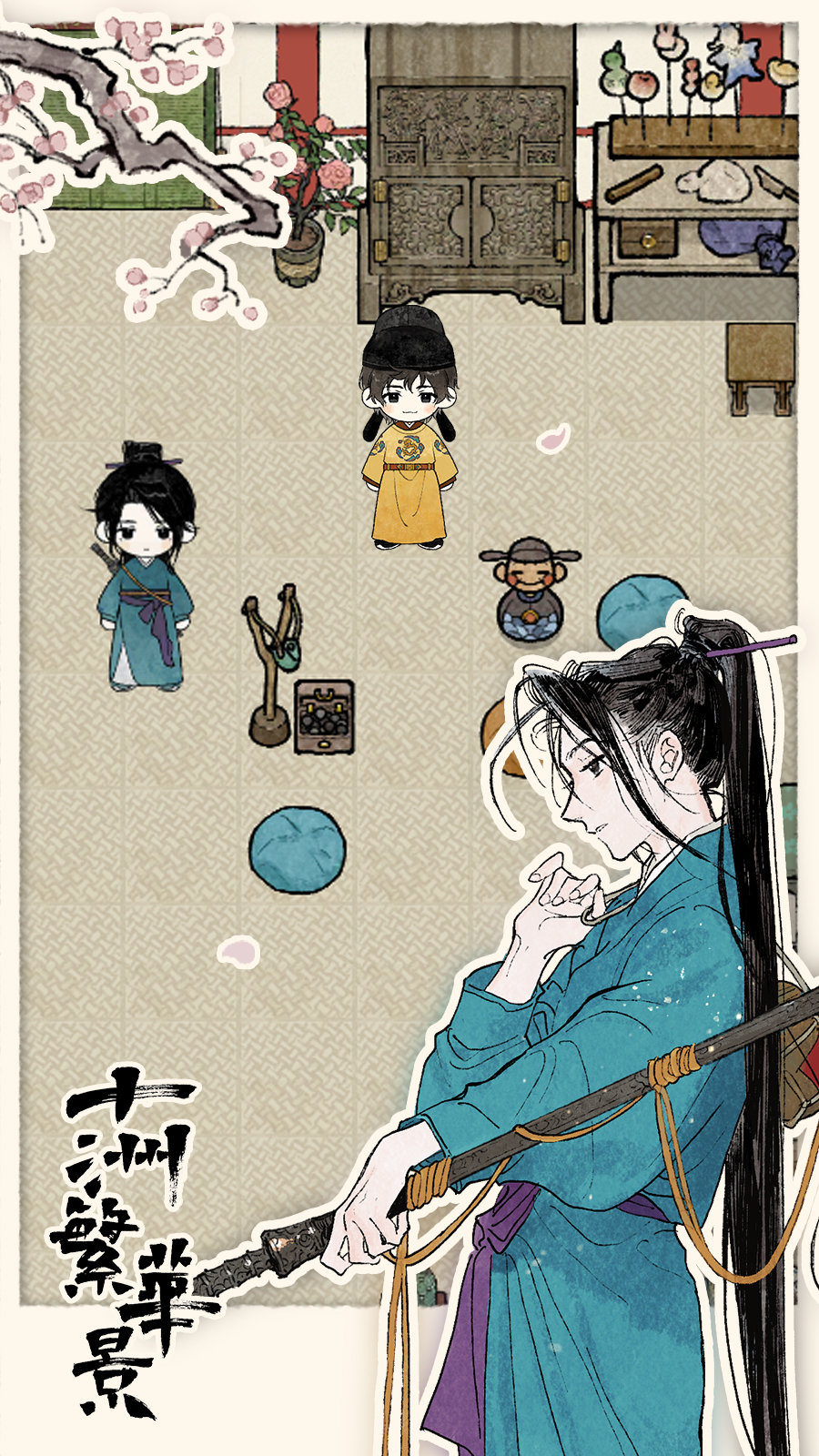 十洲繁华景测试服游戏