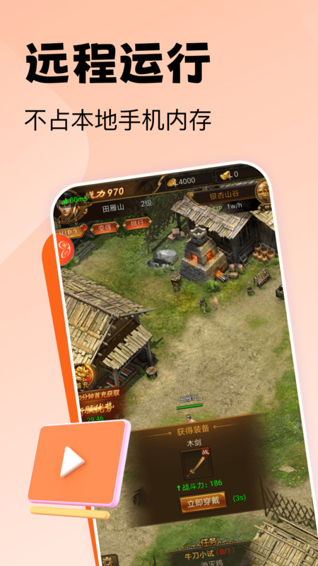 贪玩云手机APP