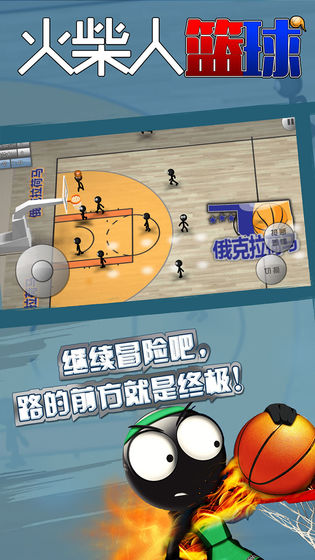 火柴人篮球游戏游戏
