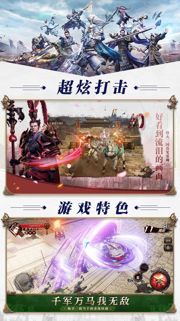 赤壁怀旧版游戏