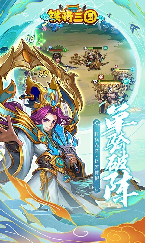 铁骑三国H5游戏
