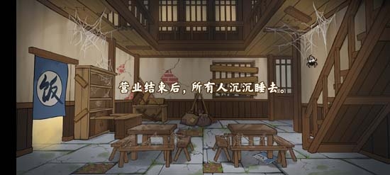 逍遥客栈官方版游戏