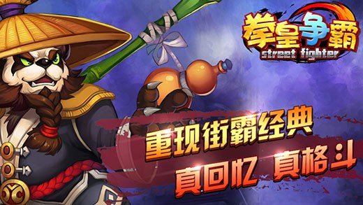 拳皇争霸游戏