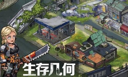 生存几何下载版本大全