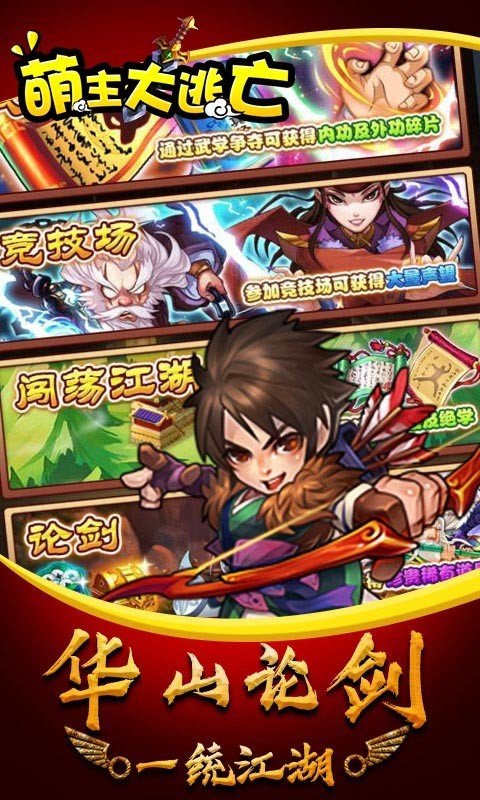 萌主大逃亡游戏