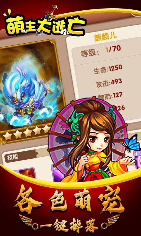 萌主大逃亡游戏