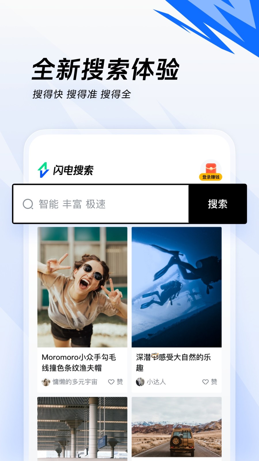 闪电搜索软件APP