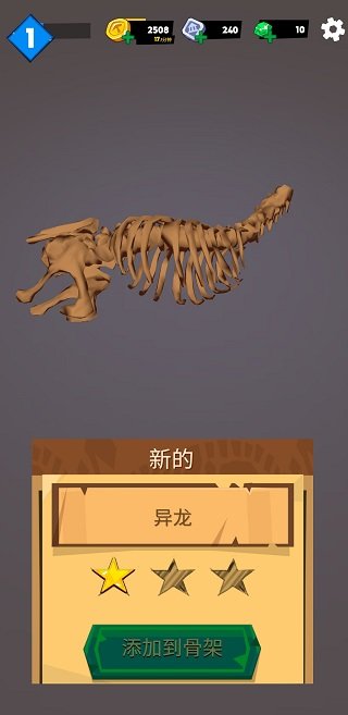 恐龙任务23D恐龙世界骨骼挖掘游戏
