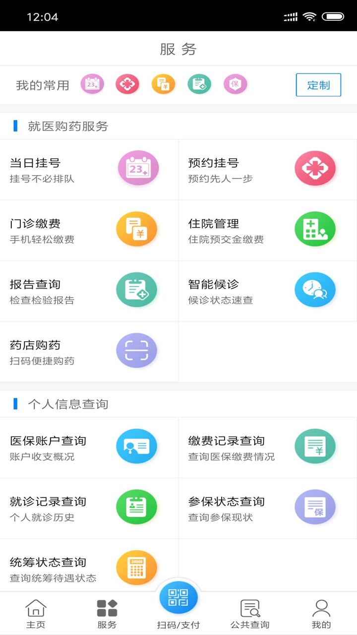 南通医保appAPP