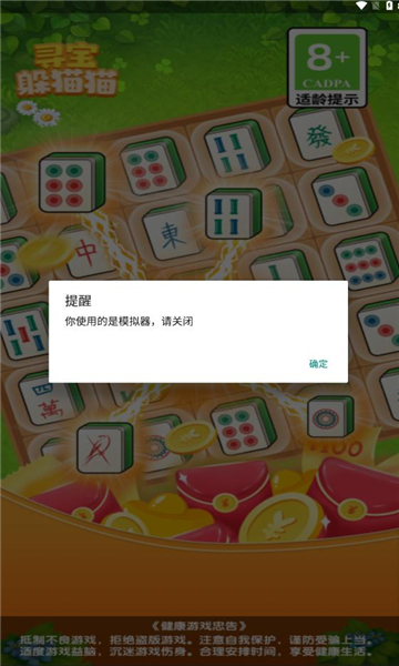 寻宝躲猫猫游戏