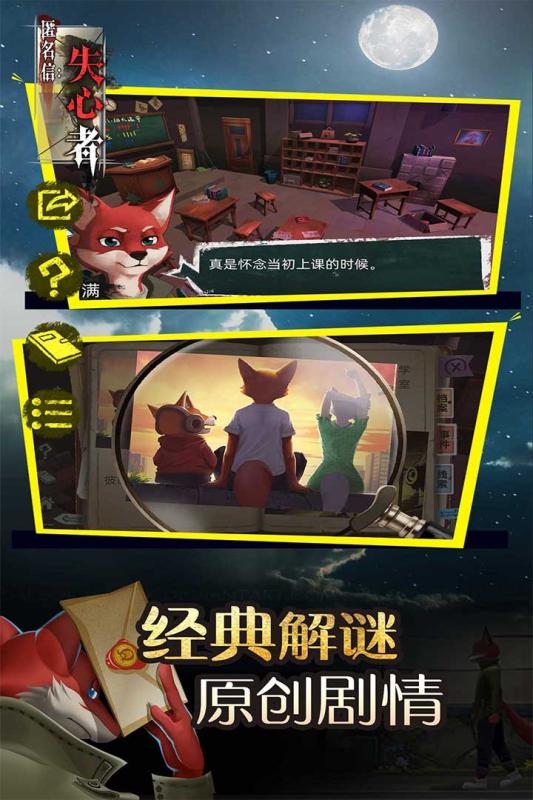 匿名信失心者游戏游戏