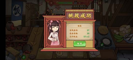 逍遥客栈官方版游戏