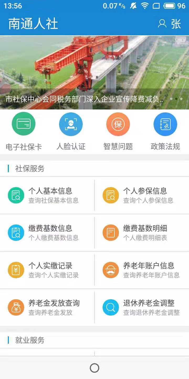 南通社保appAPP